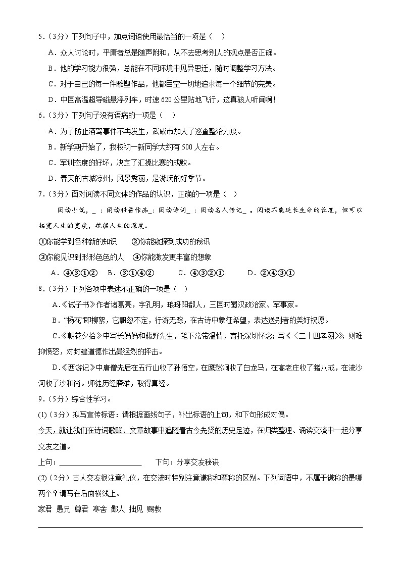 甘肃省武威市凉州区金羊九年制学校联片中心教研组2024-2025学年七年级上学期期末学情评价语文试卷-A4第2页