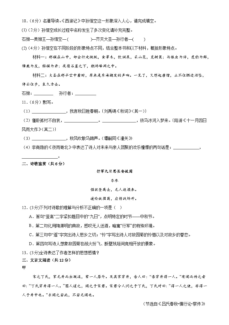 甘肃省武威市凉州区金羊九年制学校联片中心教研组2024-2025学年七年级上学期期末学情评价语文试卷-A4第3页