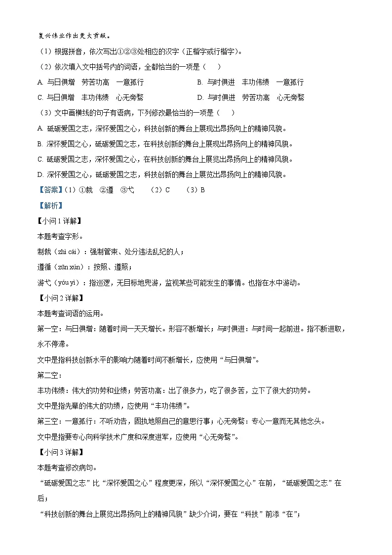 福建省泉州市永春第三中学片区九年级上学期期中语文试题（解析版）-A4第2页