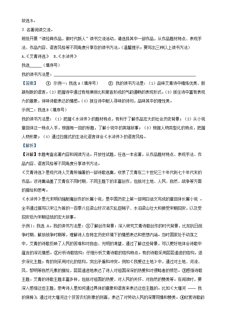 福建省泉州市永春第三中学片区九年级上学期期中语文试题（解析版）-A4第3页