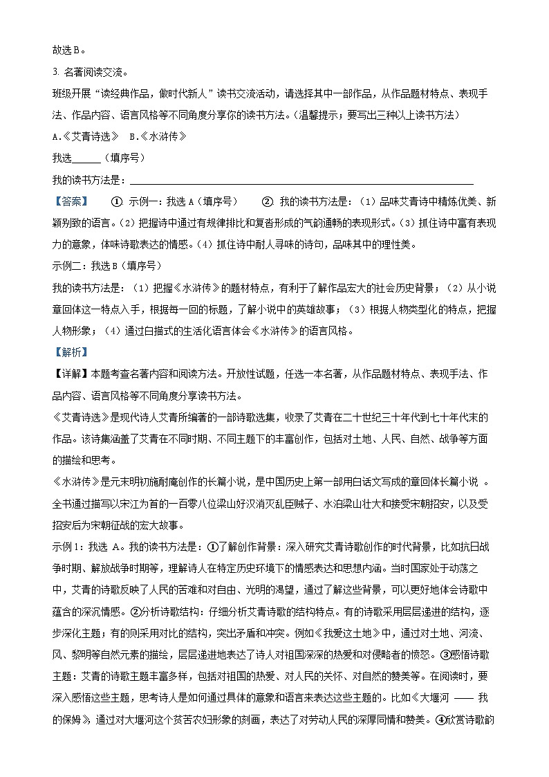 福建省泉州市永春第三中学片区九年级上学期期中语文试题（解析版）-A4第3页
