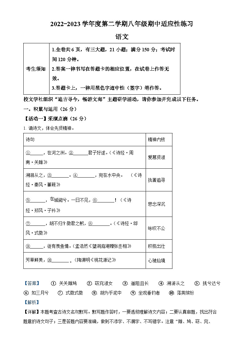 福建省福州市闽侯县八年级下学期期中语文试题（解析版）(1)-A4第1页