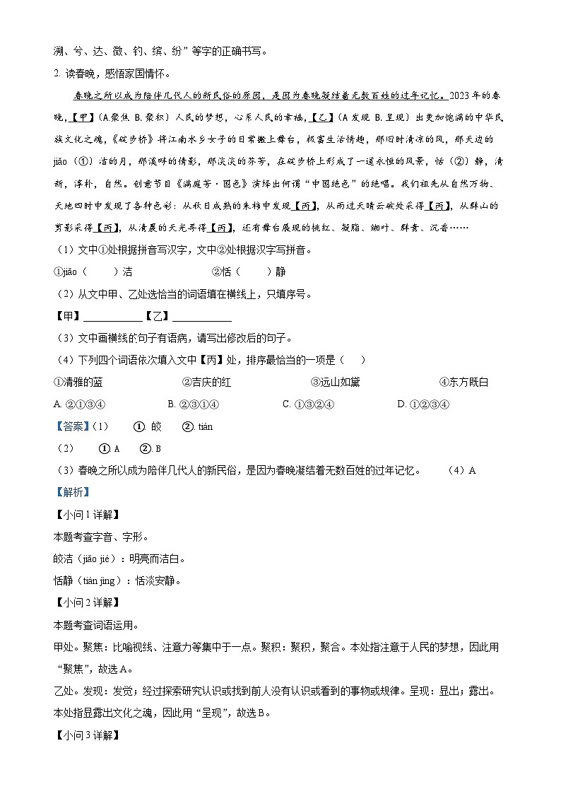 福建省福州市闽侯县八年级下学期期中语文试题（解析版）(1)-A4第2页