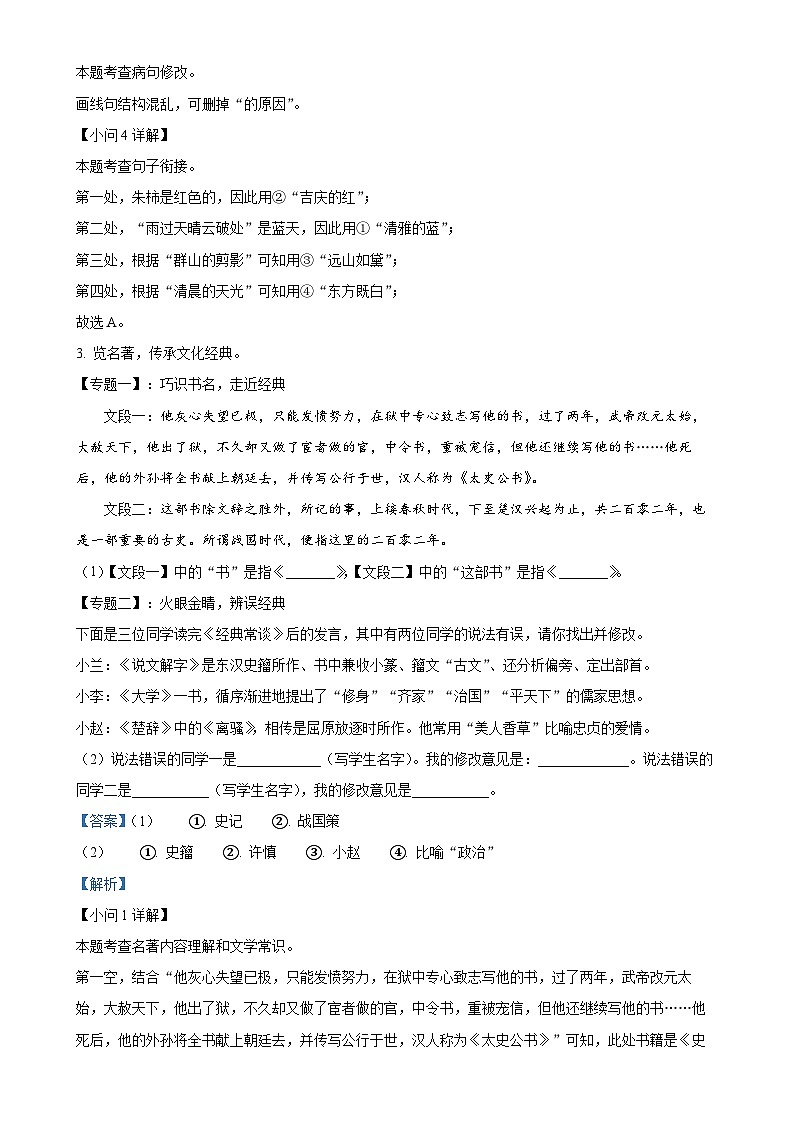 福建省福州市闽侯县八年级下学期期中语文试题（解析版）(1)-A4第3页