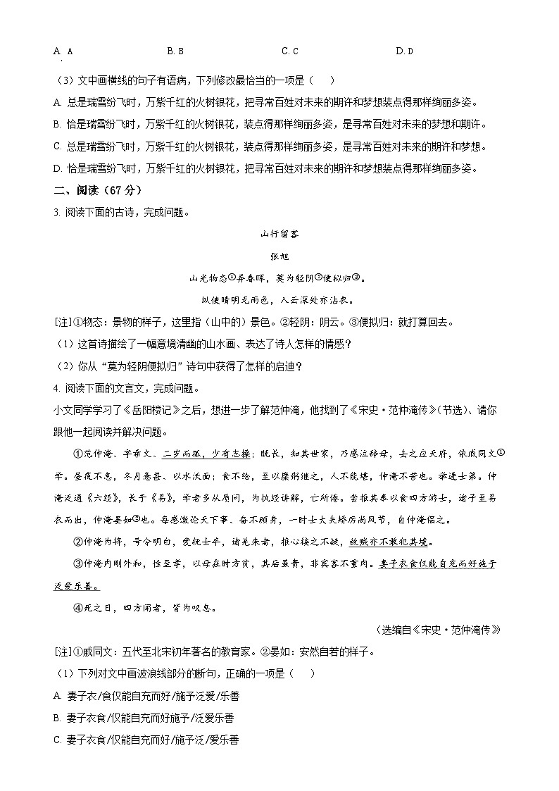 2024年福建省龙岩市中考二模语文试题（原卷版）-A4第2页