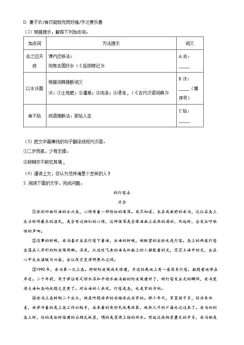 2024年福建省龙岩市中考二模语文试题（原卷版）-A4第3页