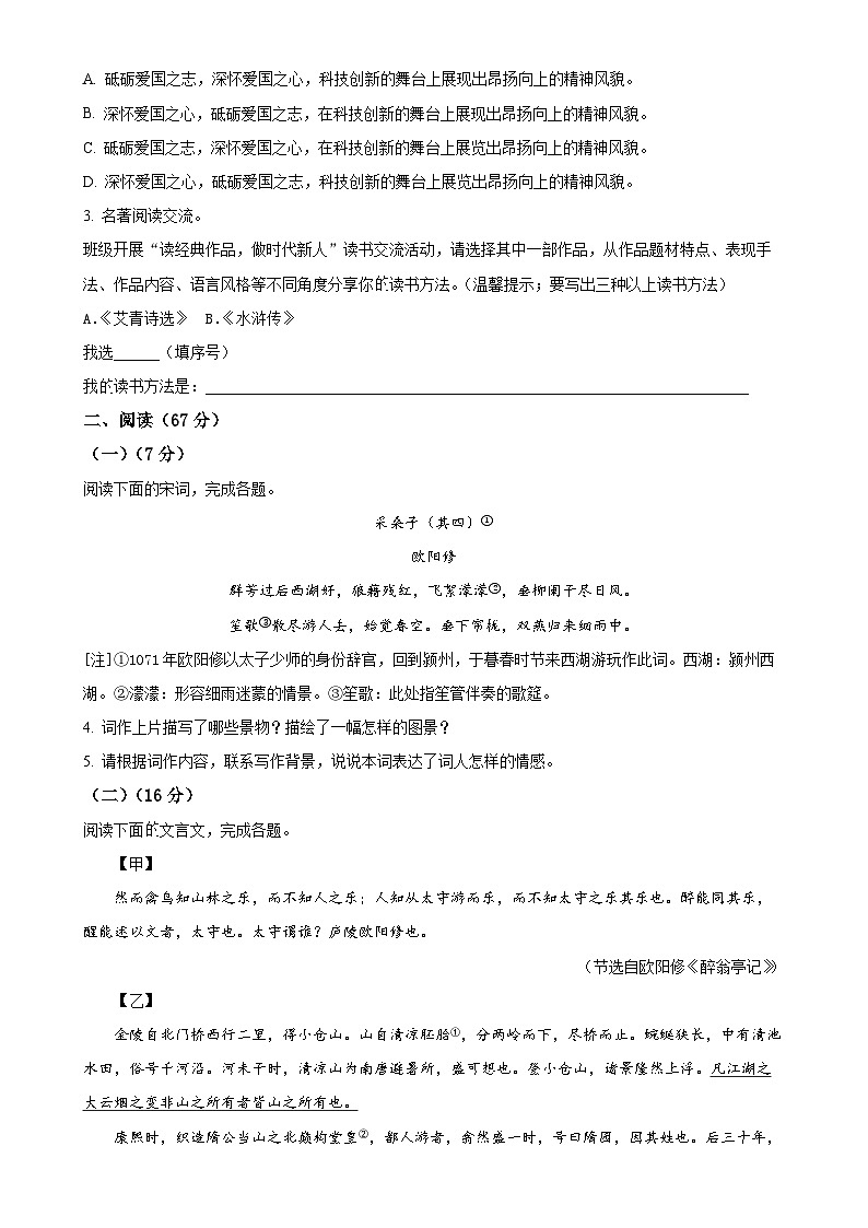 福建省泉州市永春第三中学片区九年级上学期期中语文试题（原卷版）-A4第2页