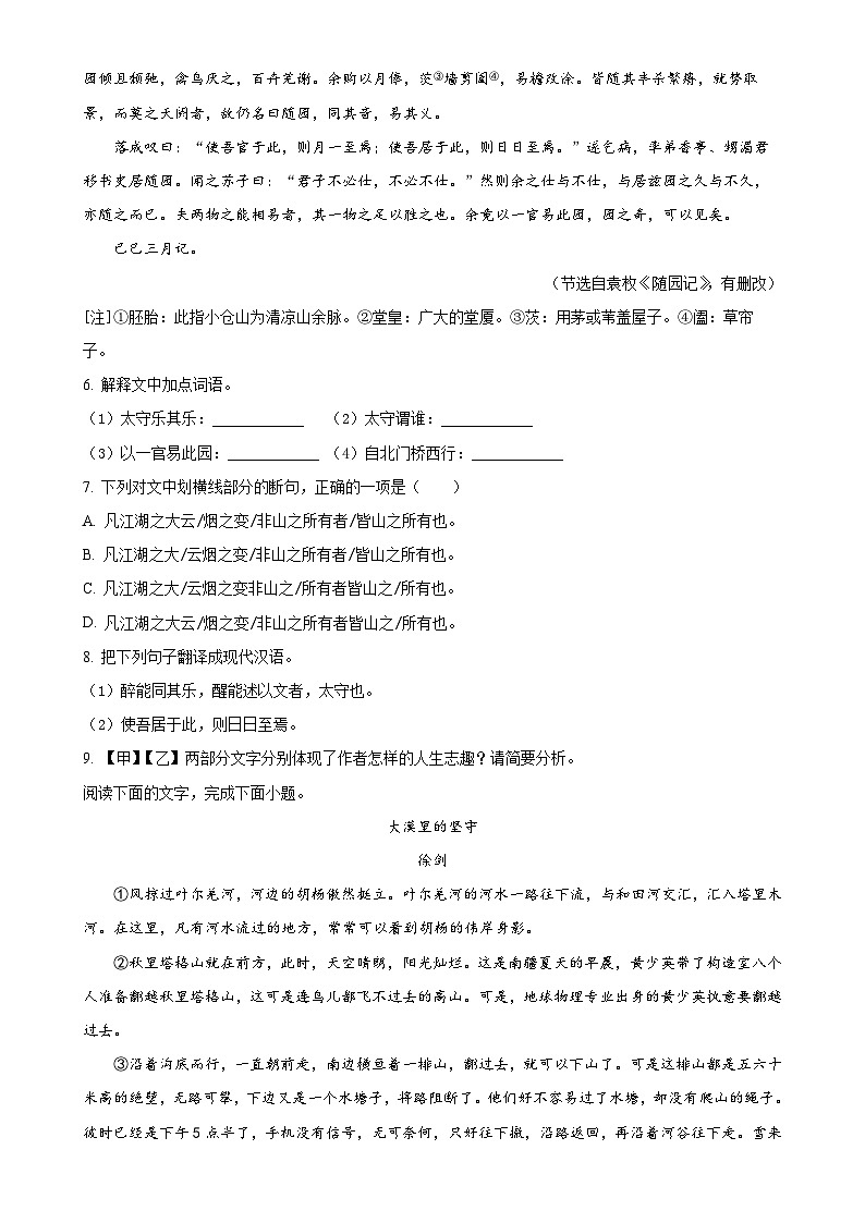 福建省泉州市永春第三中学片区九年级上学期期中语文试题（原卷版）-A4第3页