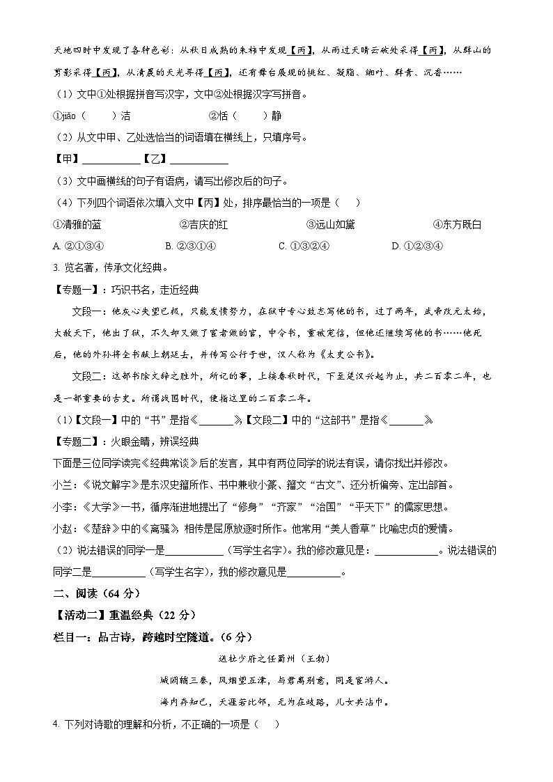 福建省福州市闽侯县八年级下学期期中语文试题（原卷版）(1)-A4第2页