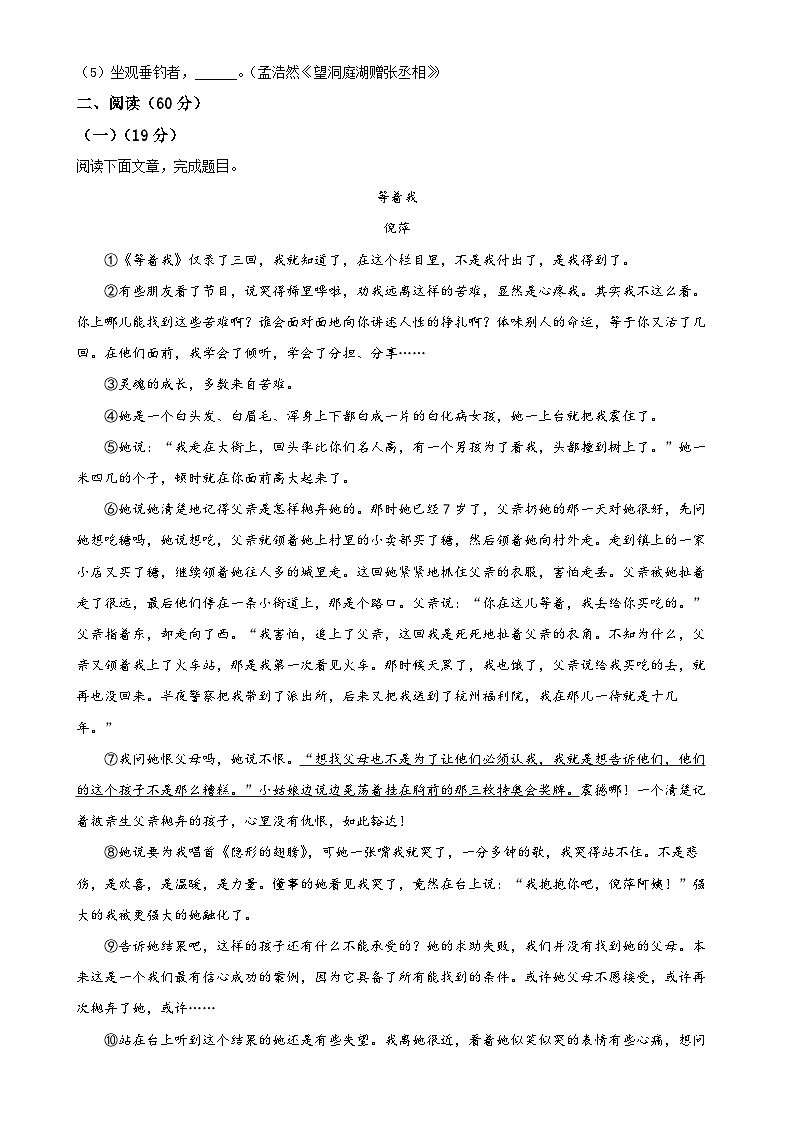 甘肃省陇南市西和县八年级下学期期中语文试题（原卷版）-A4第3页