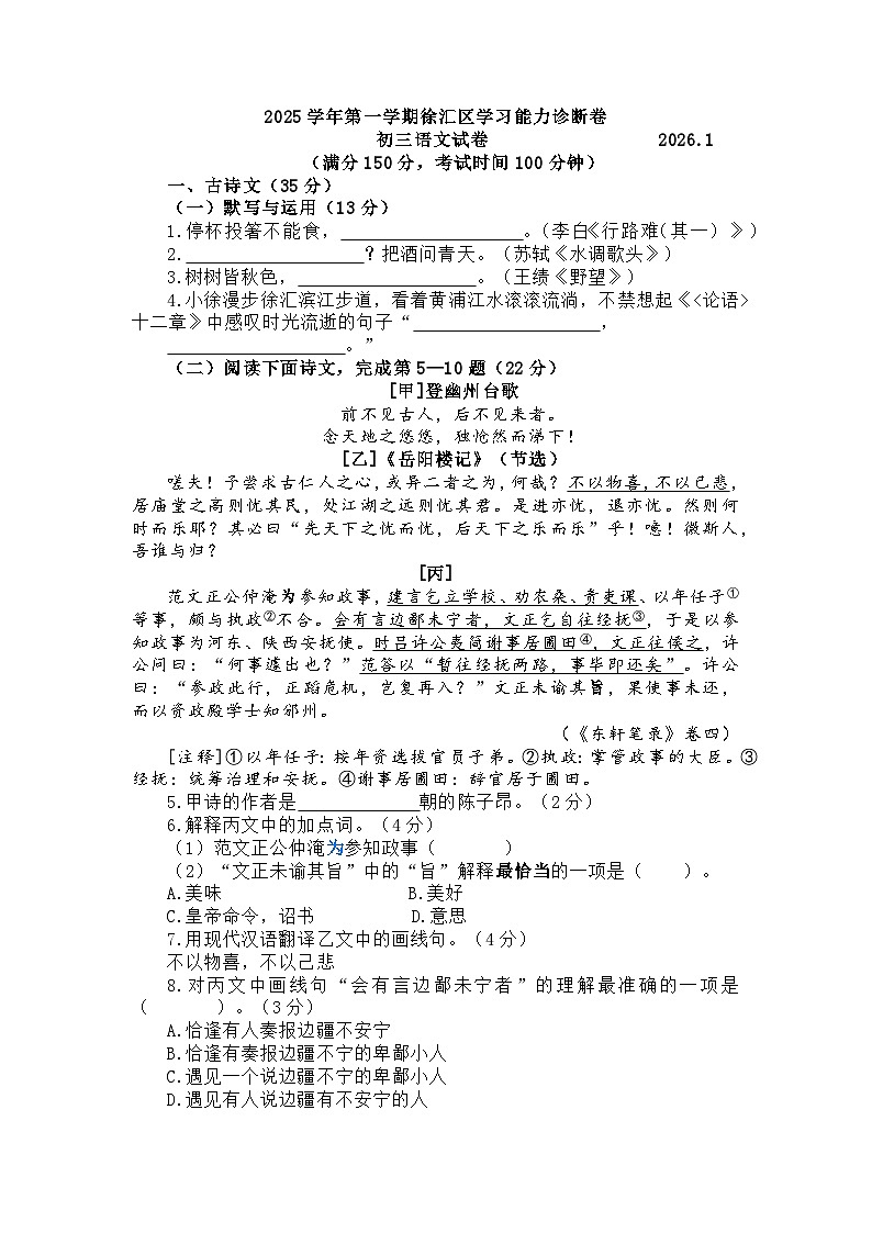 【精品解析】上海市徐汇区2025-2026第一学期九年级中考一模语文试题（原卷版+解析版+精品写作指导）第1页