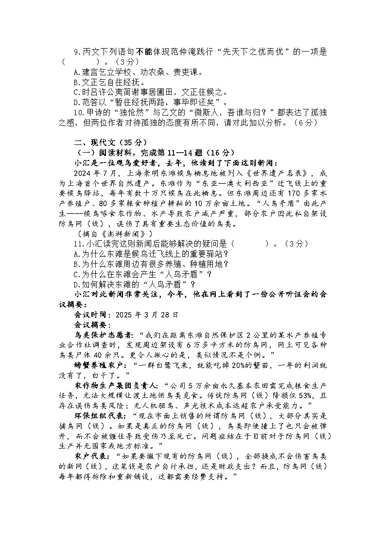 【精品解析】上海市徐汇区2025-2026第一学期九年级中考一模语文试题（原卷版+解析版+精品写作指导）第2页