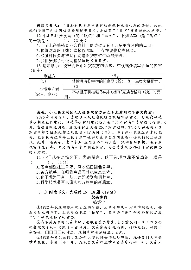 【精品解析】上海市徐汇区2025-2026第一学期九年级中考一模语文试题（原卷版+解析版+精品写作指导）第3页