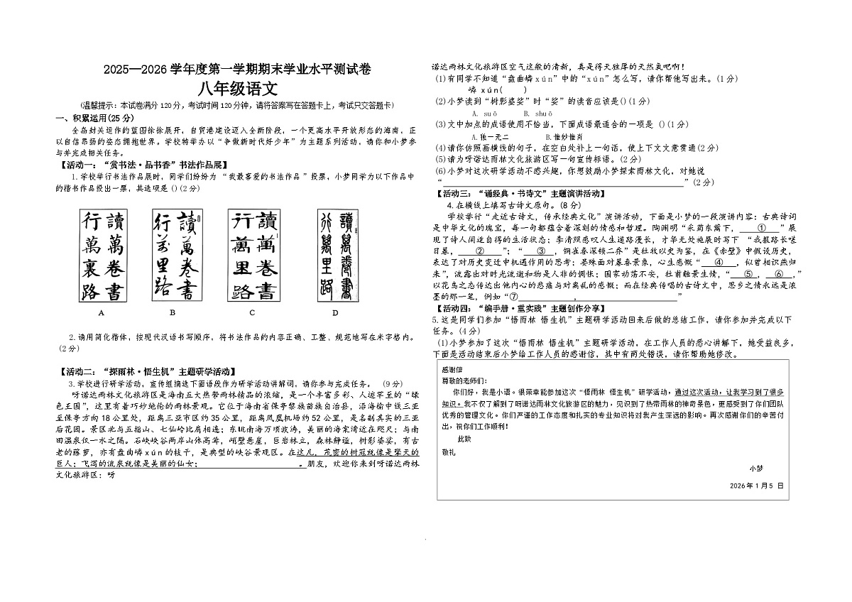 海南省省直辖县级行政单位五指山市2025-2026学年八年级上学期1月期末语文试题 (含答案)第1页