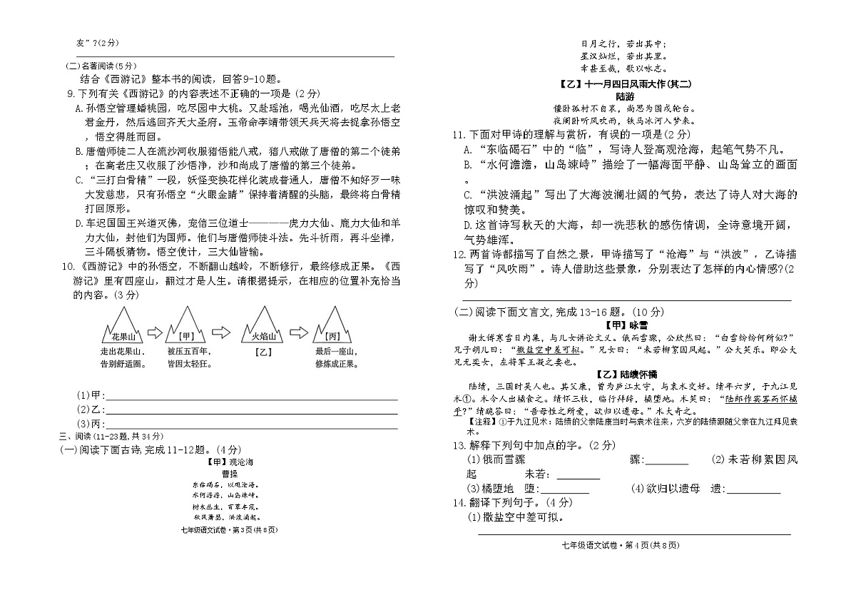 云南省部分学校2025-2026学年七年级上学期12月月考语文试题（含答案）第2页