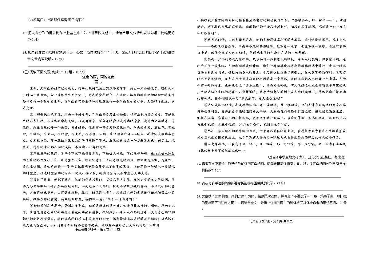 云南省部分学校2025-2026学年七年级上学期12月月考语文试题（含答案）第3页