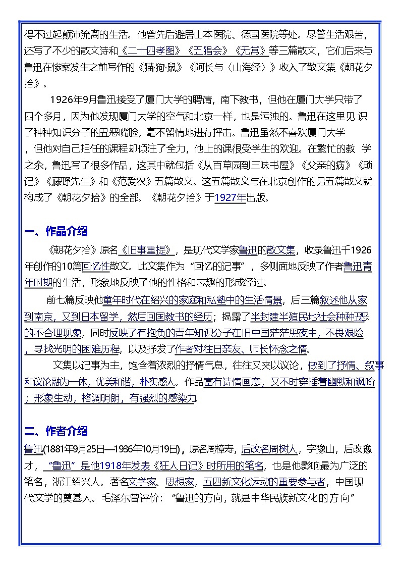 七年级上册语文名著《朝花夕拾》考点汇总练习第2页