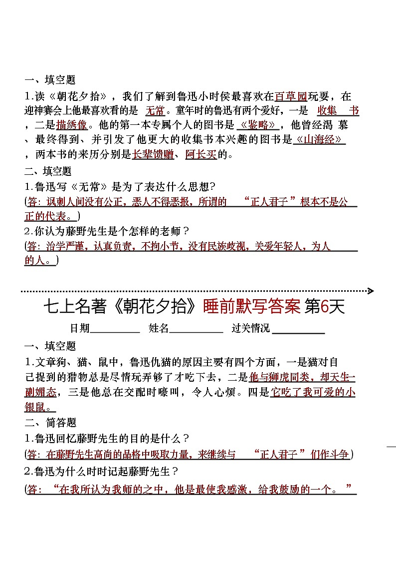 七年级上册语文名著《朝花夕拾》睡前默写练习（含答案）第3页