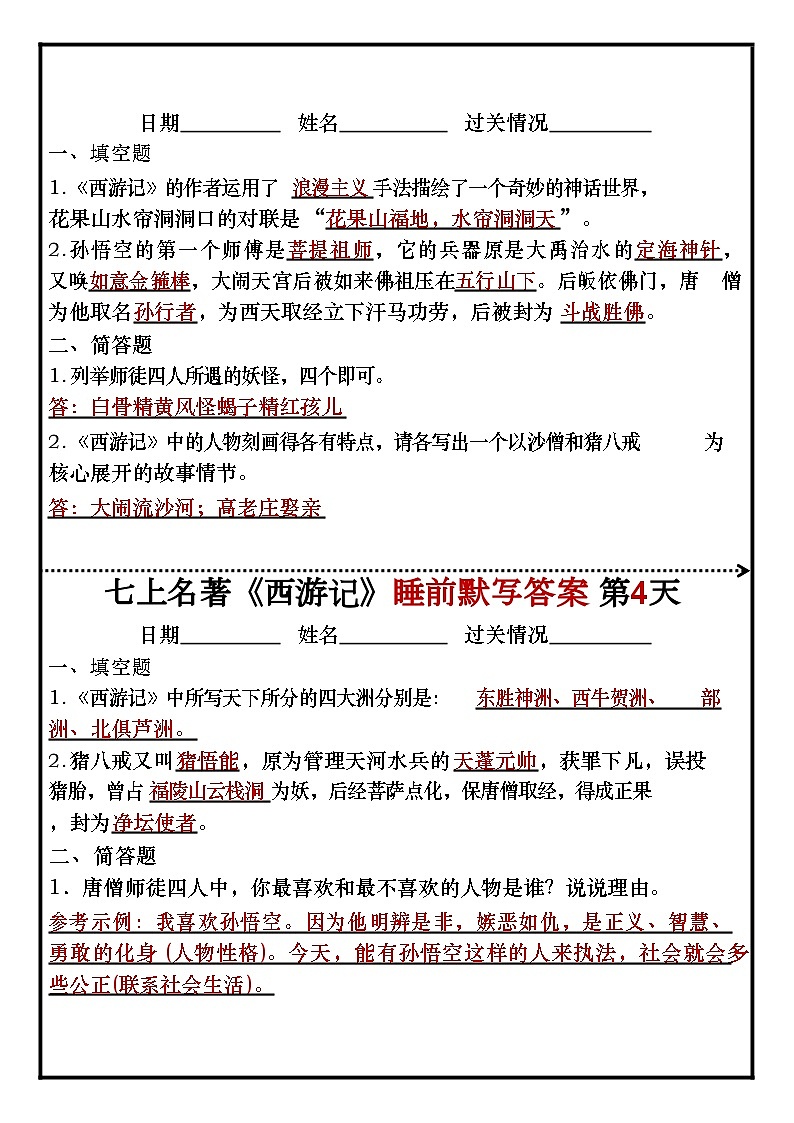 七年级上册语文名著《西游记》睡前默写练习（含答案）第2页