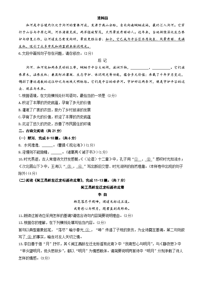 北京市平谷区2025-2026学年七年级上学期期末语文试卷（含答案）第2页
