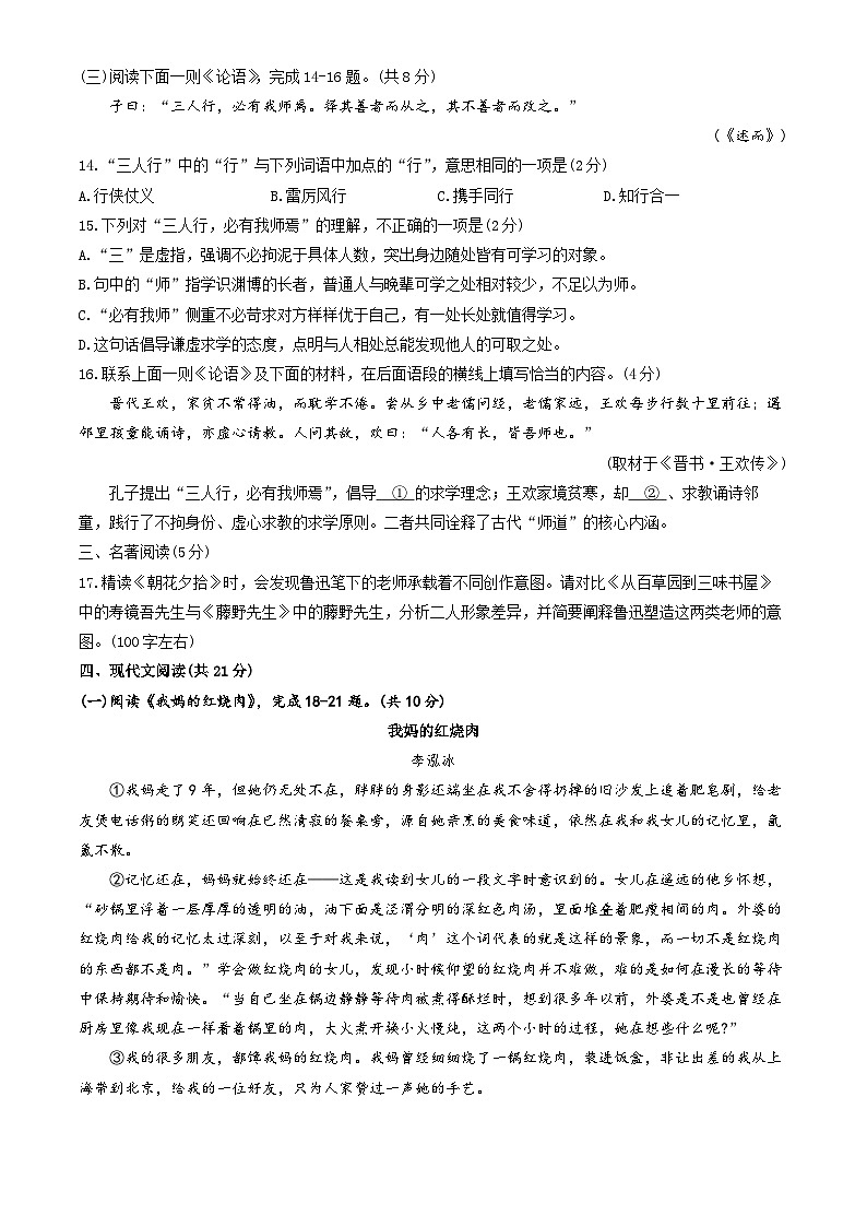 北京市平谷区2025-2026学年七年级上学期期末语文试卷（含答案）第3页