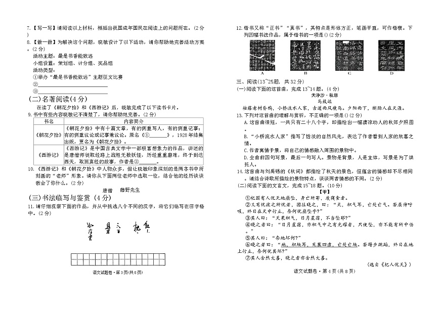 云南省昭通市部分学校2024年秋季学期七年级期末质量检测语文试题卷（含答案）第2页