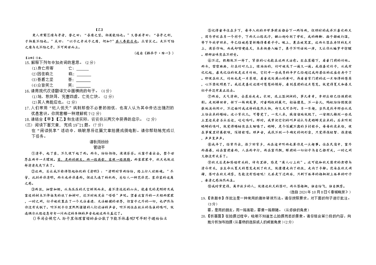 云南省昭通市部分学校2024年秋季学期七年级期末质量检测语文试题卷（含答案）第3页