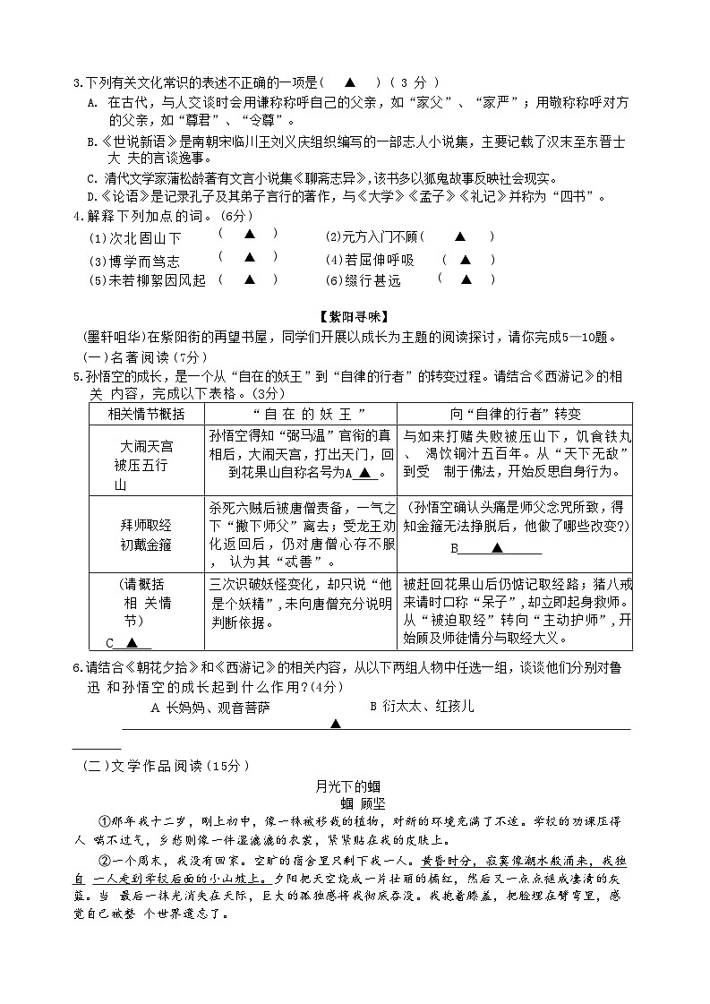 浙江省台州市临海市2025学年第一学期初中期末教学质量监测试题七年级语文试题（含答案）第3页