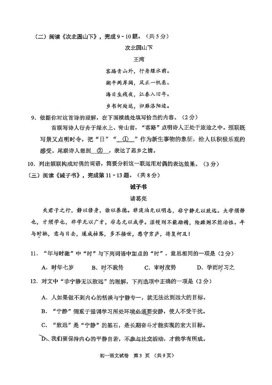 2026北京石景山初一（上）期末语文试卷第3页