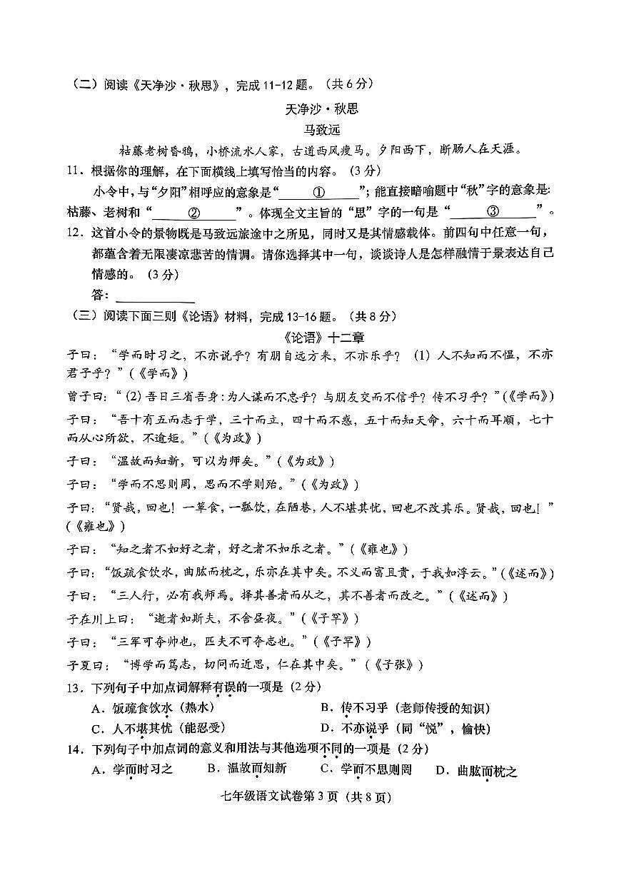 2026北京燕山初一（上）期末语文试卷第3页