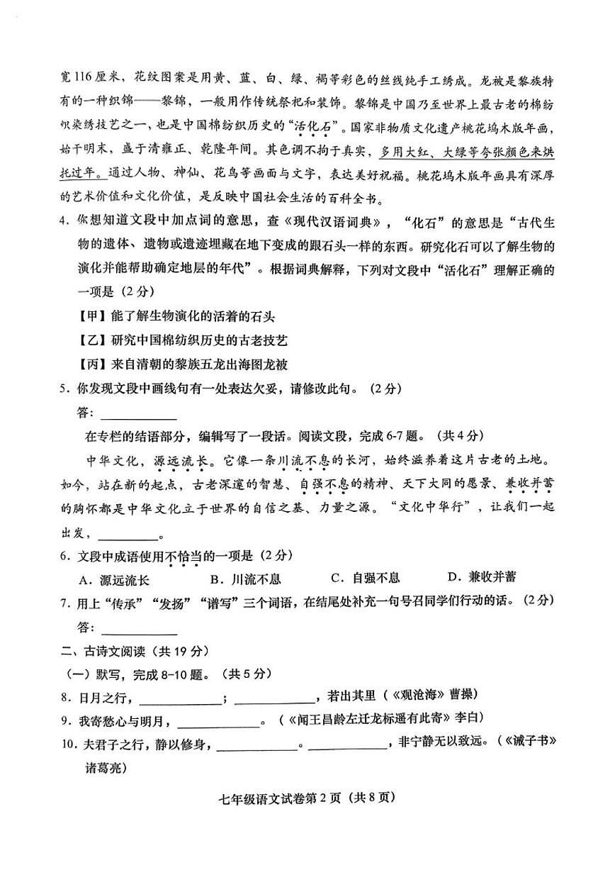 2025-2026学年北京市燕山教育集团七年级上学期期末考试语文（无答案）试卷第2页