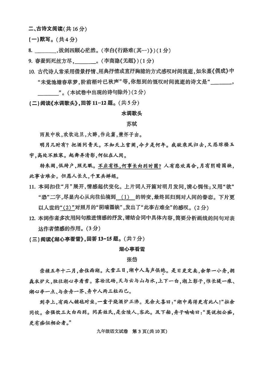 2025-2026学年北京市顺义区九年级上学期期末语文（无答案）试卷第3页