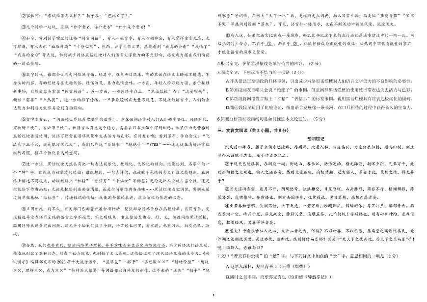 北京市海淀实验中学2024-2025学年九年级上学期期中考试语文试题第2页