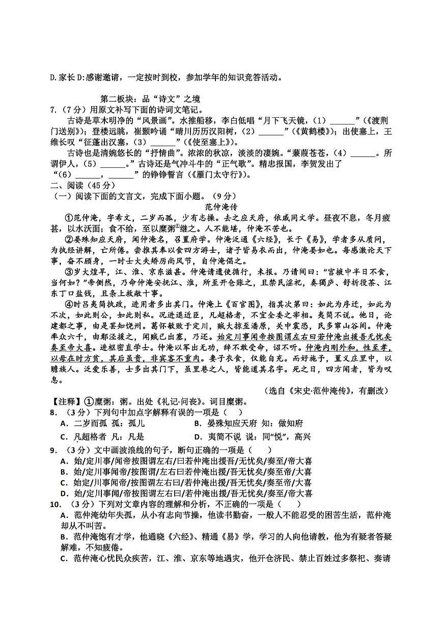 黑龙江省哈尔滨市德强学校2024-2025学年八年级下学期开学语文试题（月考）第2页
