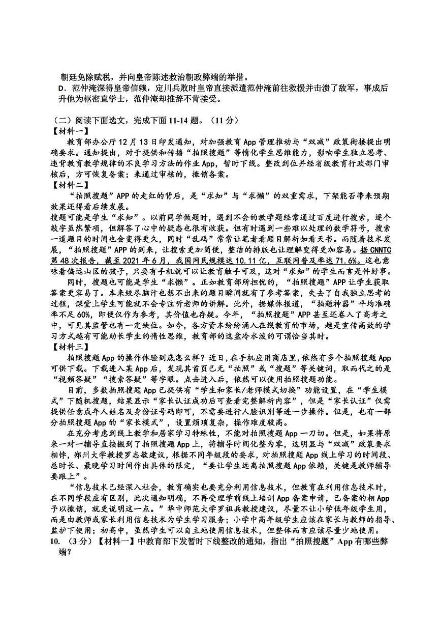 黑龙江省哈尔滨市德强学校2024-2025学年八年级下学期开学语文试题（月考）第3页