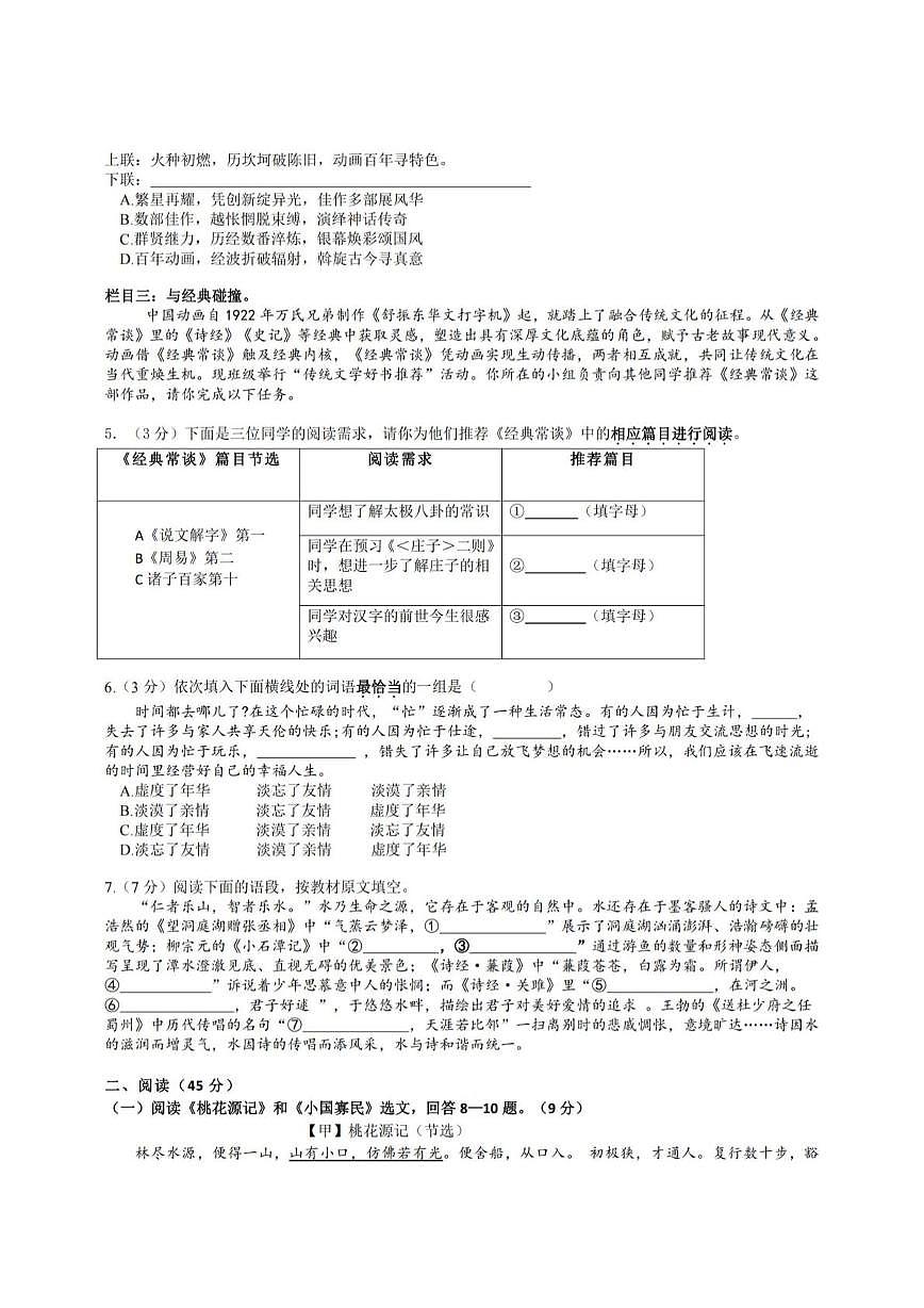 黑龙江省哈尔滨市德强中学2024-2025学年八年级下学期3月月考语文试题（月考）第2页