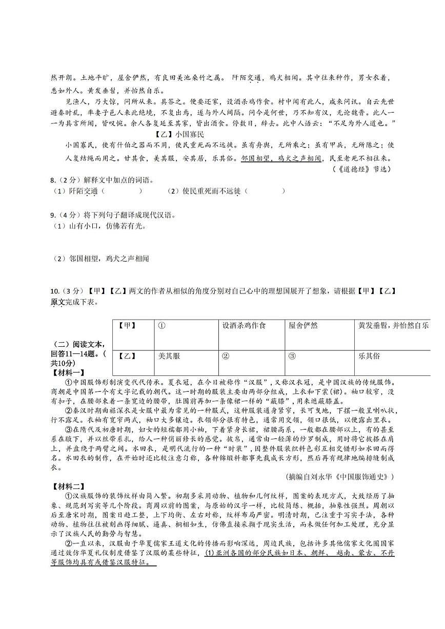 黑龙江省哈尔滨市德强中学2024-2025学年八年级下学期3月月考语文试题（月考）第3页