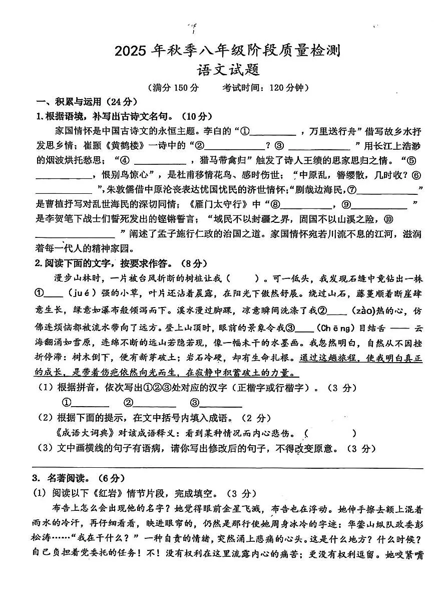 福建省晋江市第一中学2025-2026学年八年级上学期12月月考语文试题（月考）第1页