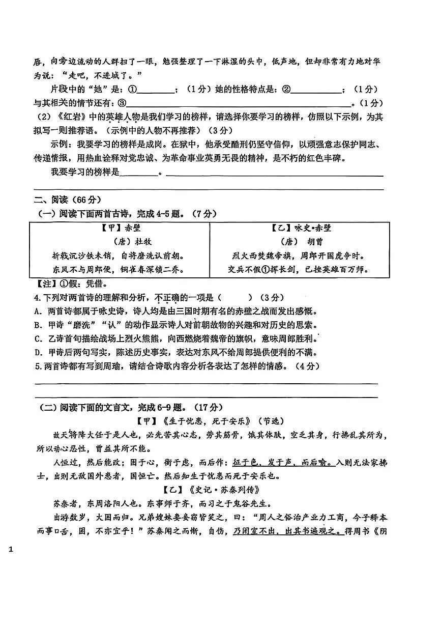 福建省晋江市第一中学2025-2026学年八年级上学期12月月考语文试题（月考）第2页