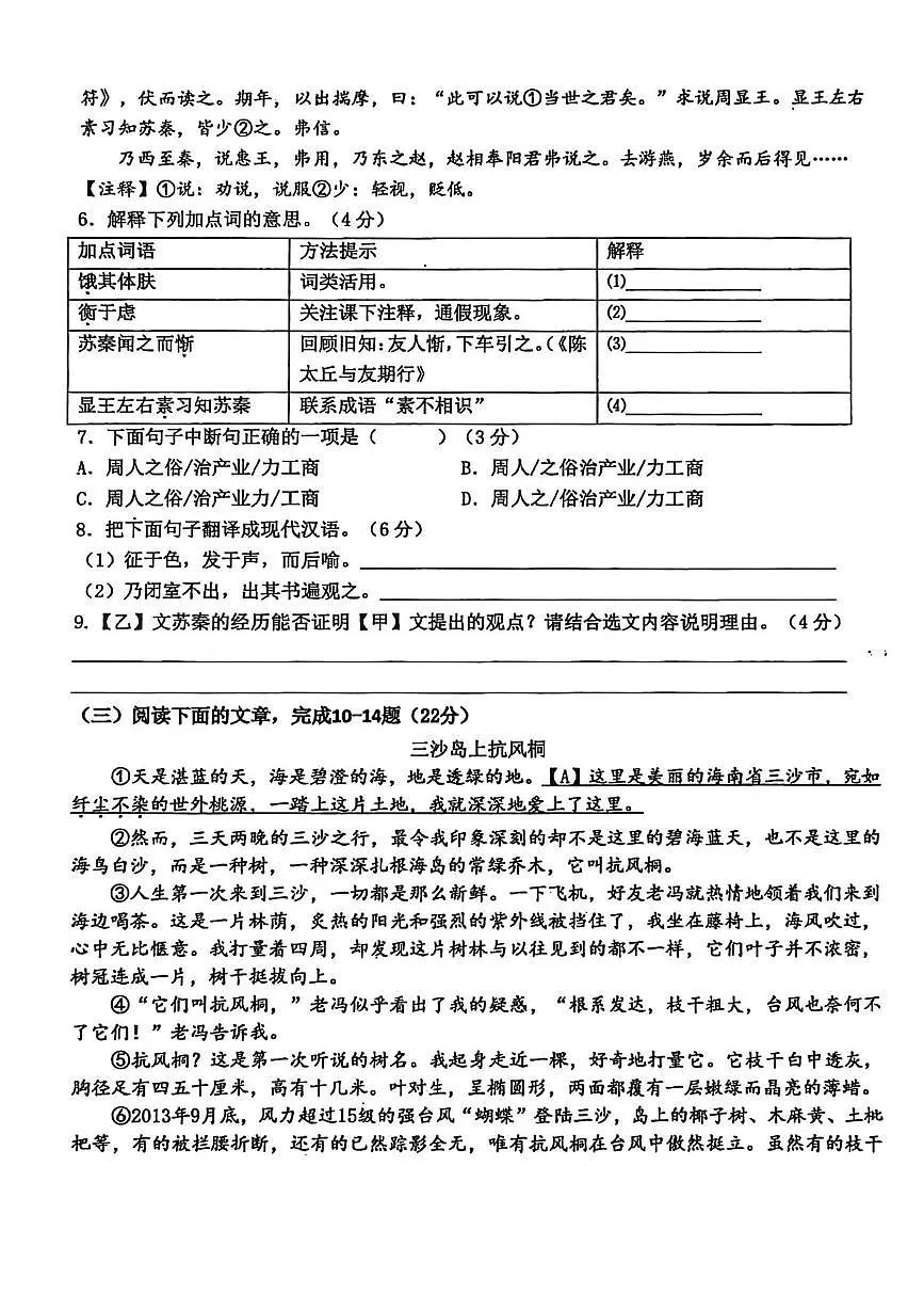 福建省晋江市第一中学2025-2026学年八年级上学期12月月考语文试题（月考）第3页