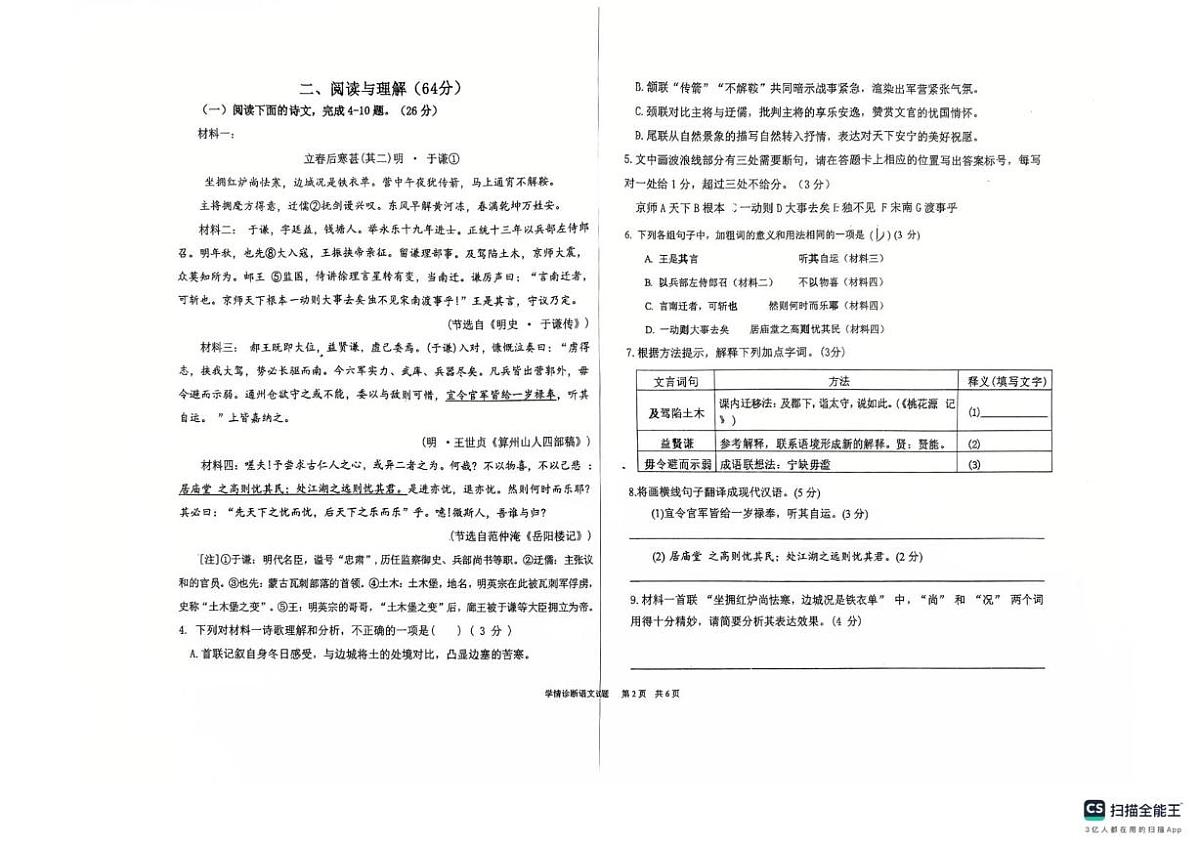 福建省龙岩市一中学锦山学校2025-2026学年九年级上学期第二次学情监测语文试卷（月考）第2页