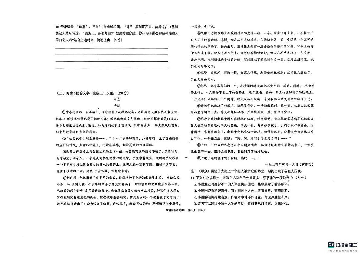 福建省龙岩市一中学锦山学校2025-2026学年九年级上学期第二次学情监测语文试卷（月考）第3页