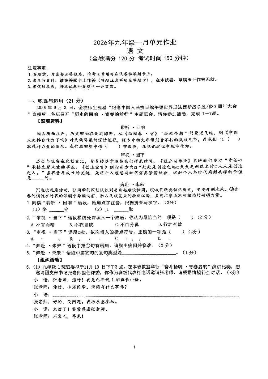广西南宁市天桃实验学校2025—2026学年九年级上学期1月月考语文试题（月考）第1页