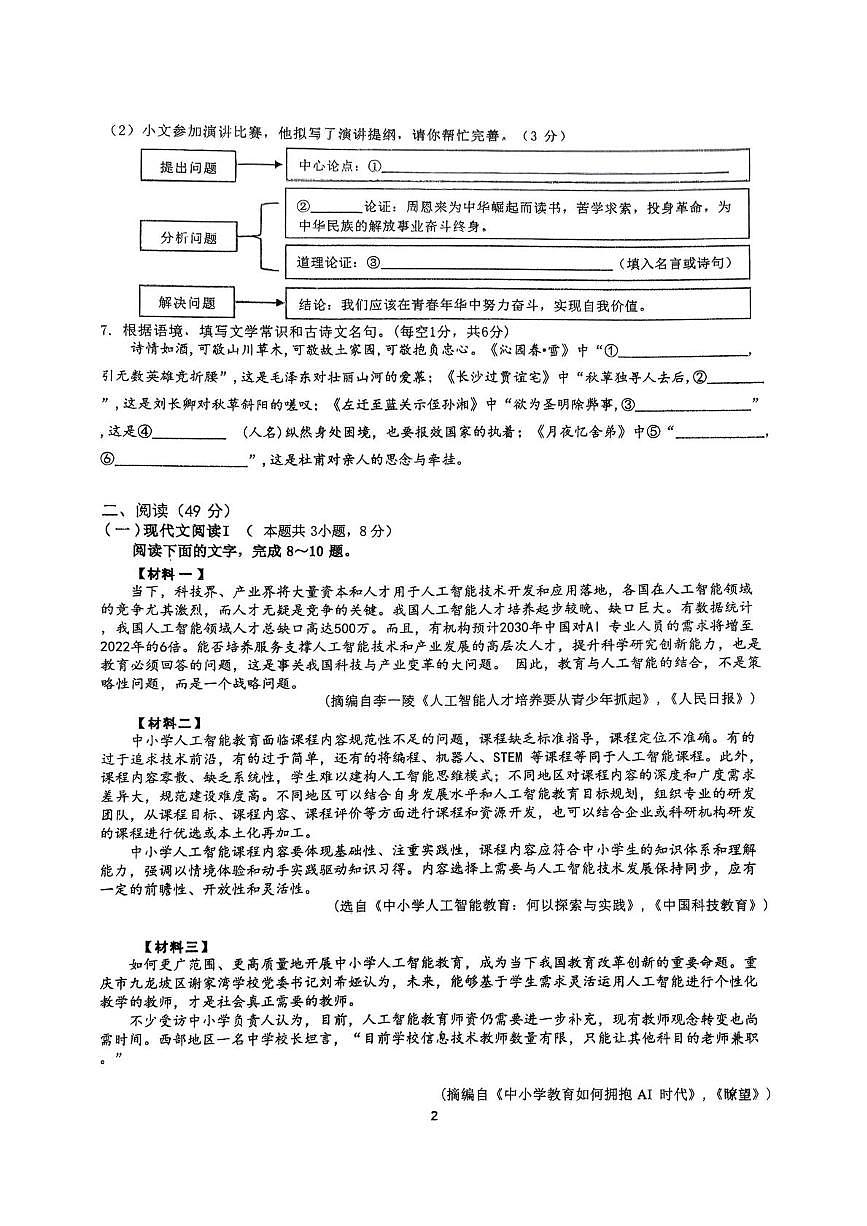 广西南宁市天桃实验学校2025—2026学年九年级上学期1月月考语文试题（月考）第2页