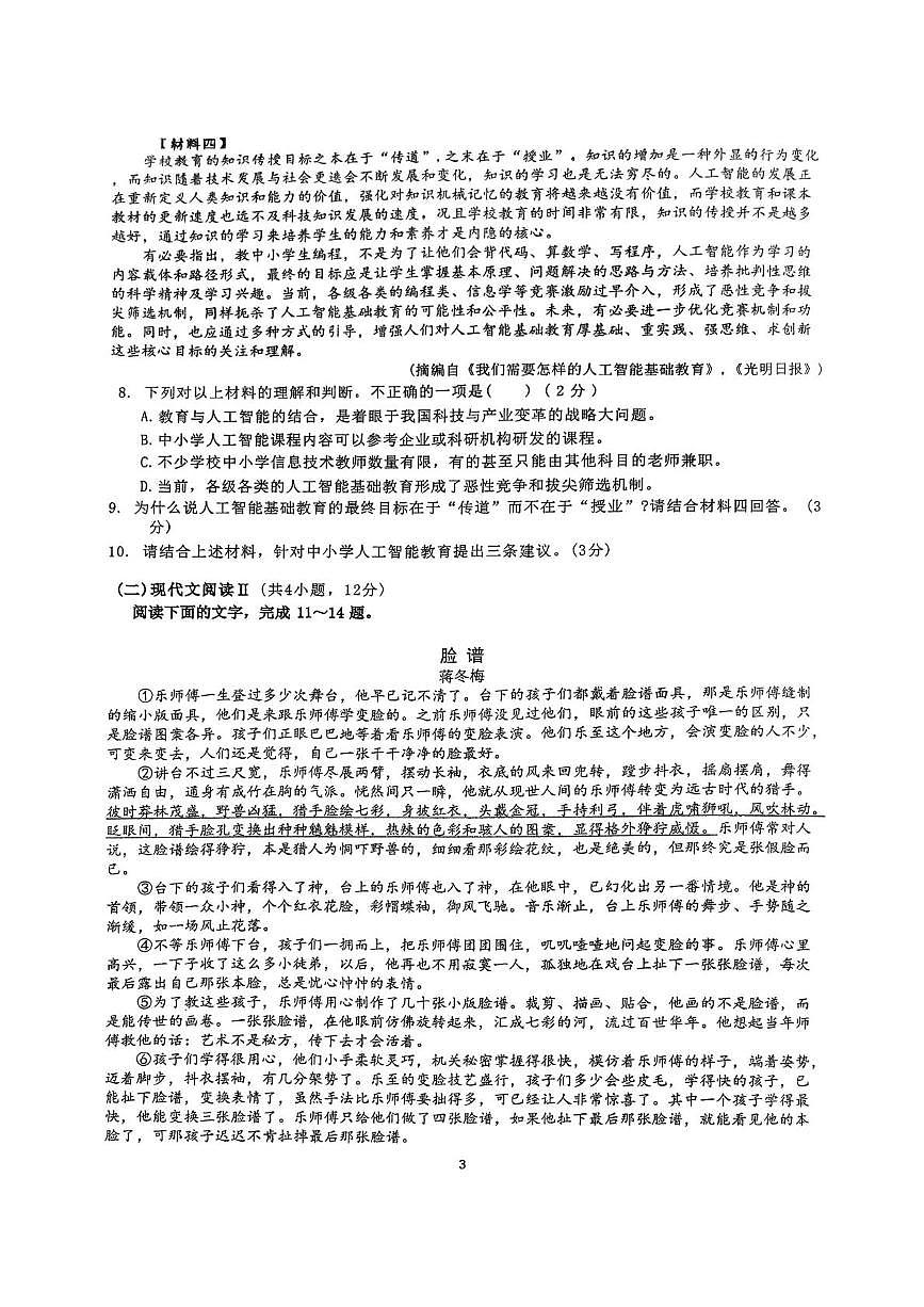 广西南宁市天桃实验学校2025—2026学年九年级上学期1月月考语文试题（月考）第3页