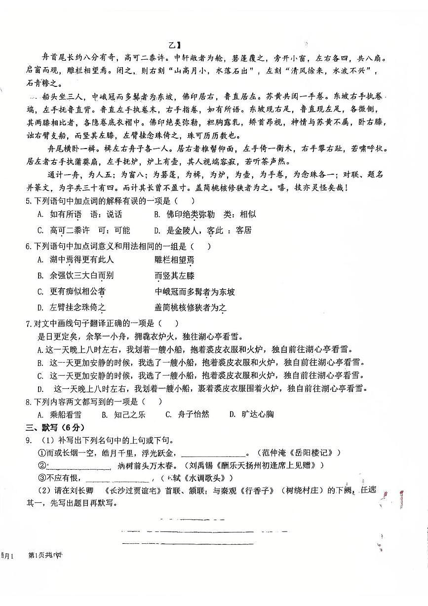 四川省成都市树德中学2025-2026学年九年级上学期1月阶段性测试语文试题（月考）第2页