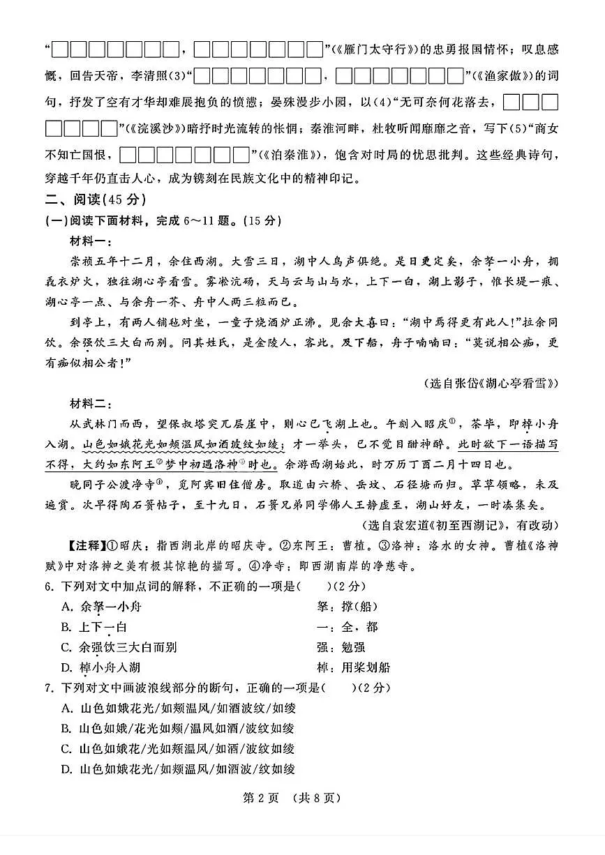 吉林省第二实验学校2025-2026学年九年级上学期第四次月考语文试卷（月考）第2页