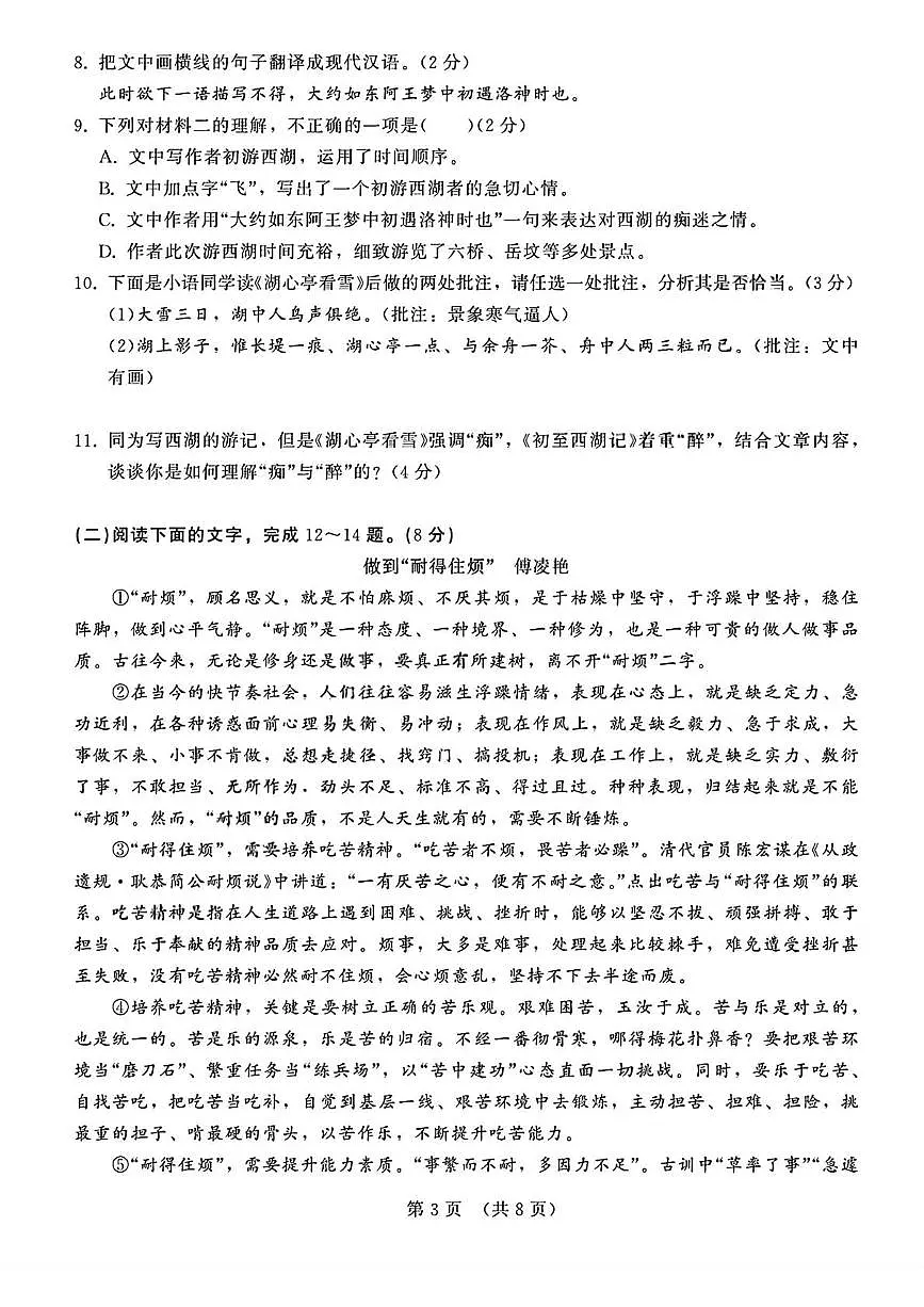 吉林省第二实验学校2025-2026学年九年级上学期第四次月考语文试卷（月考）第3页