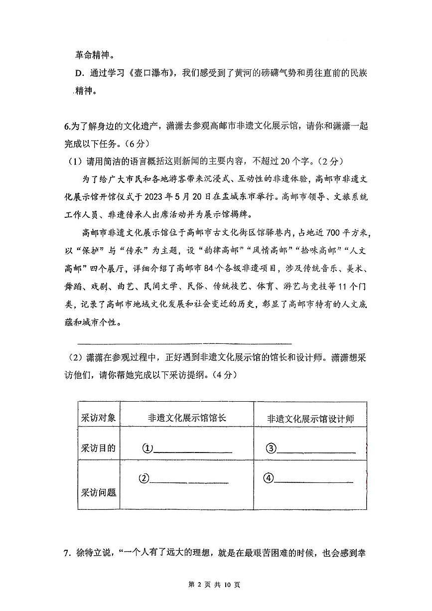 山东省聊城市茌平区茌山学校2025-2026学年八年级上学期第五次检测语文试卷（月考）第2页