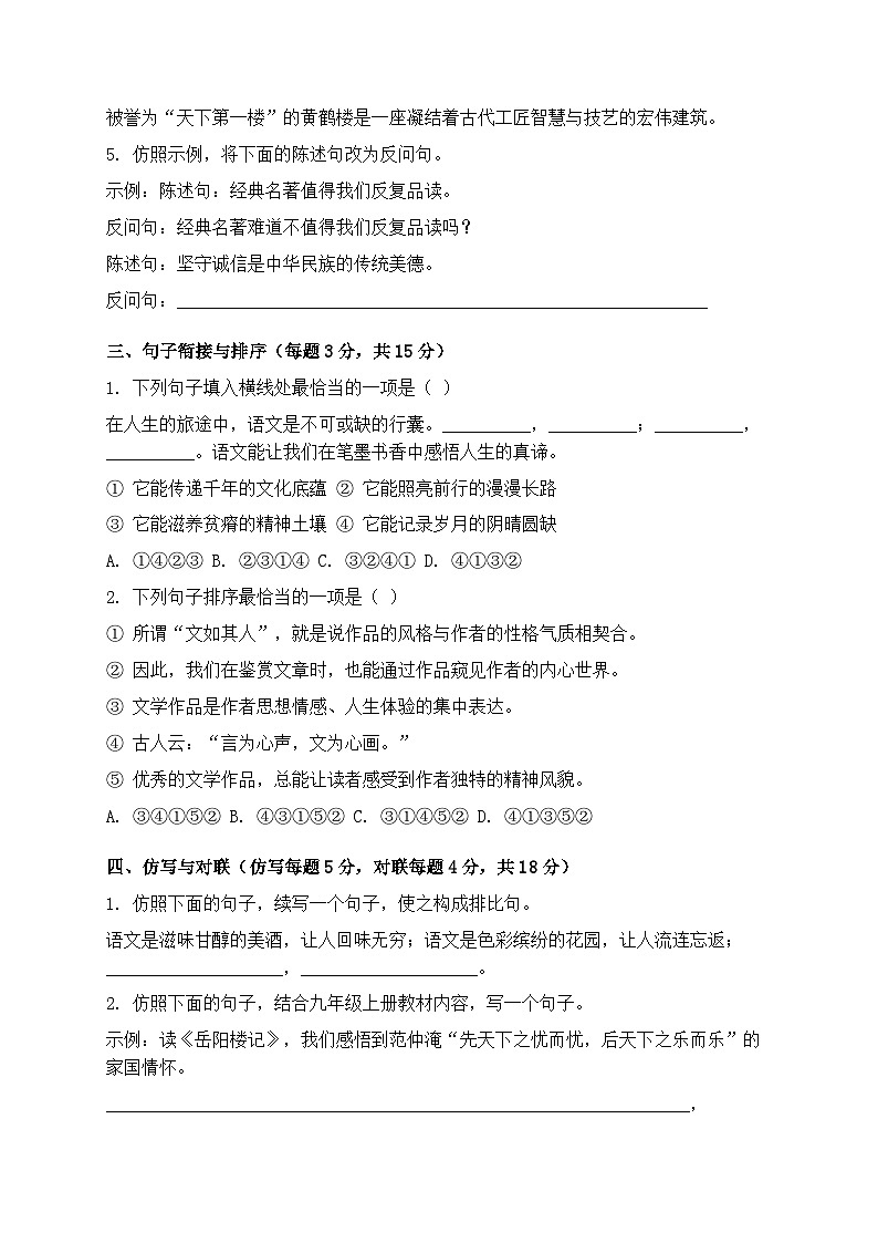 统编版九年级语文上册期末句子专项练习第2页